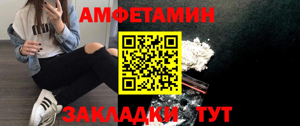 АМФ  Amphetamine VHQ  Вход с VPN  Павловский Посад 
