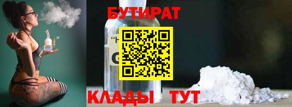 Павловский Посад  Бутират 99%  Вход с VPN 