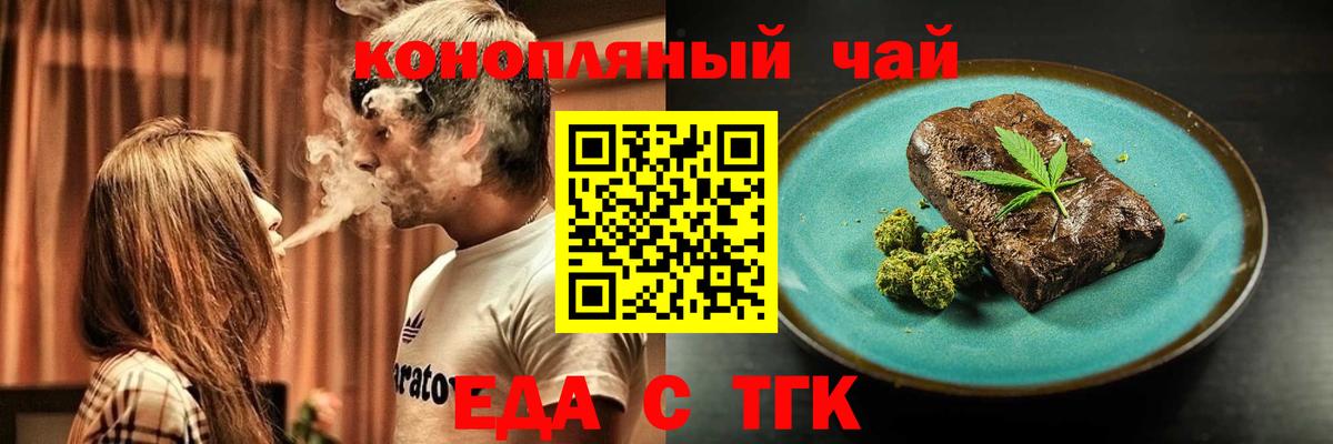 Еда ТГК марихуана  Вход с VPN  Павловский Посад 