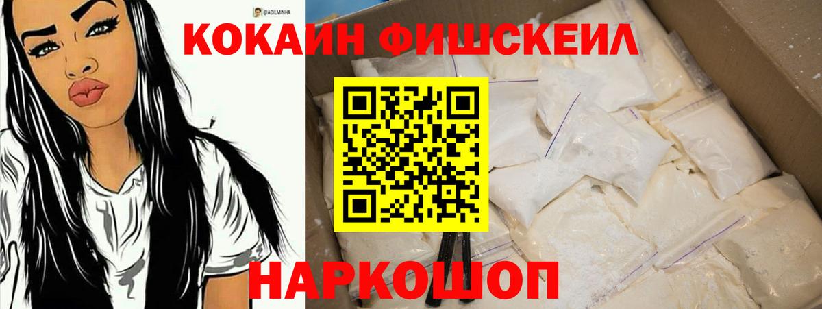 КОКАИН  Павловский Посад  Cocaine Fish Scale  COCAIN 98% 