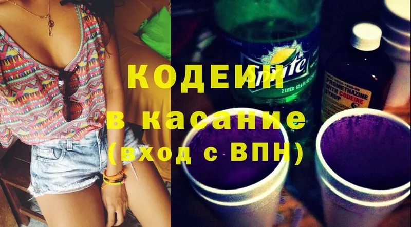 Кодеиновый сироп Lean Purple Drank  Павловский Посад 