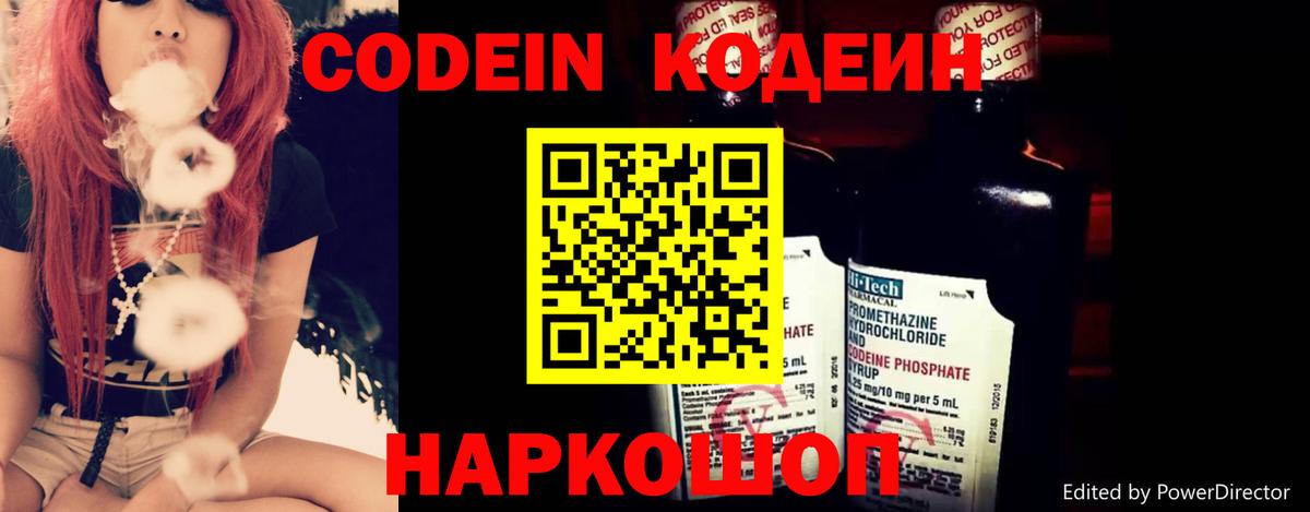 Кодеин Purple Drank  Вход с VPN  Павловский Посад 