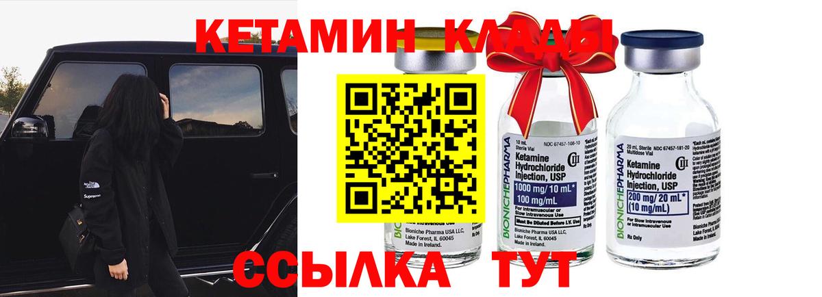 КЕТАМИН VHQ  Вход с VPN  КЕТАМИН ketamine  Павловский Посад 