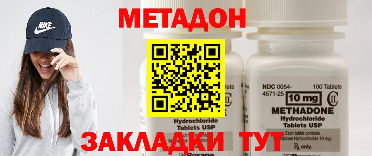 Метадон кристалл  МЕТАДОН methadone  Павловский Посад 