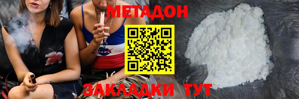 Метадон methadone Павловский Посад